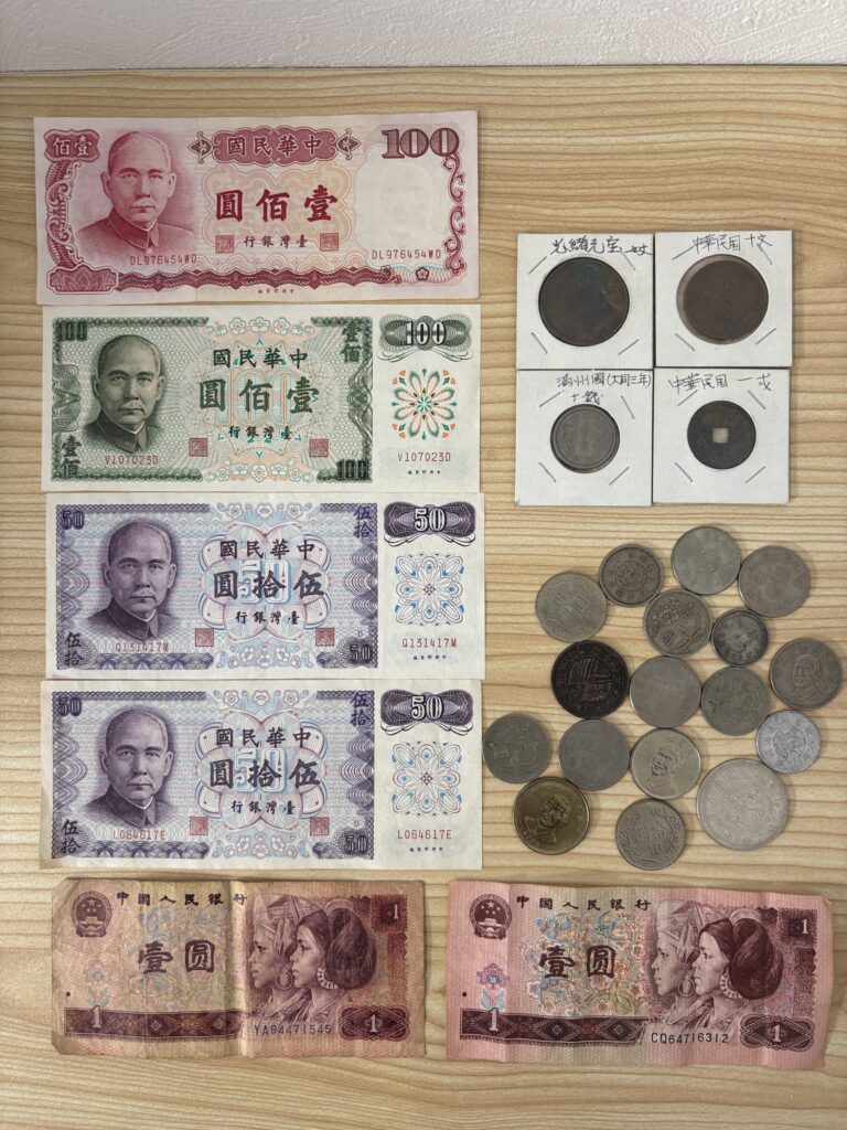 🪙古銭コレクター注目！旧紙幣の買取実績🌏中華民国時代の紙幣・硬貨を