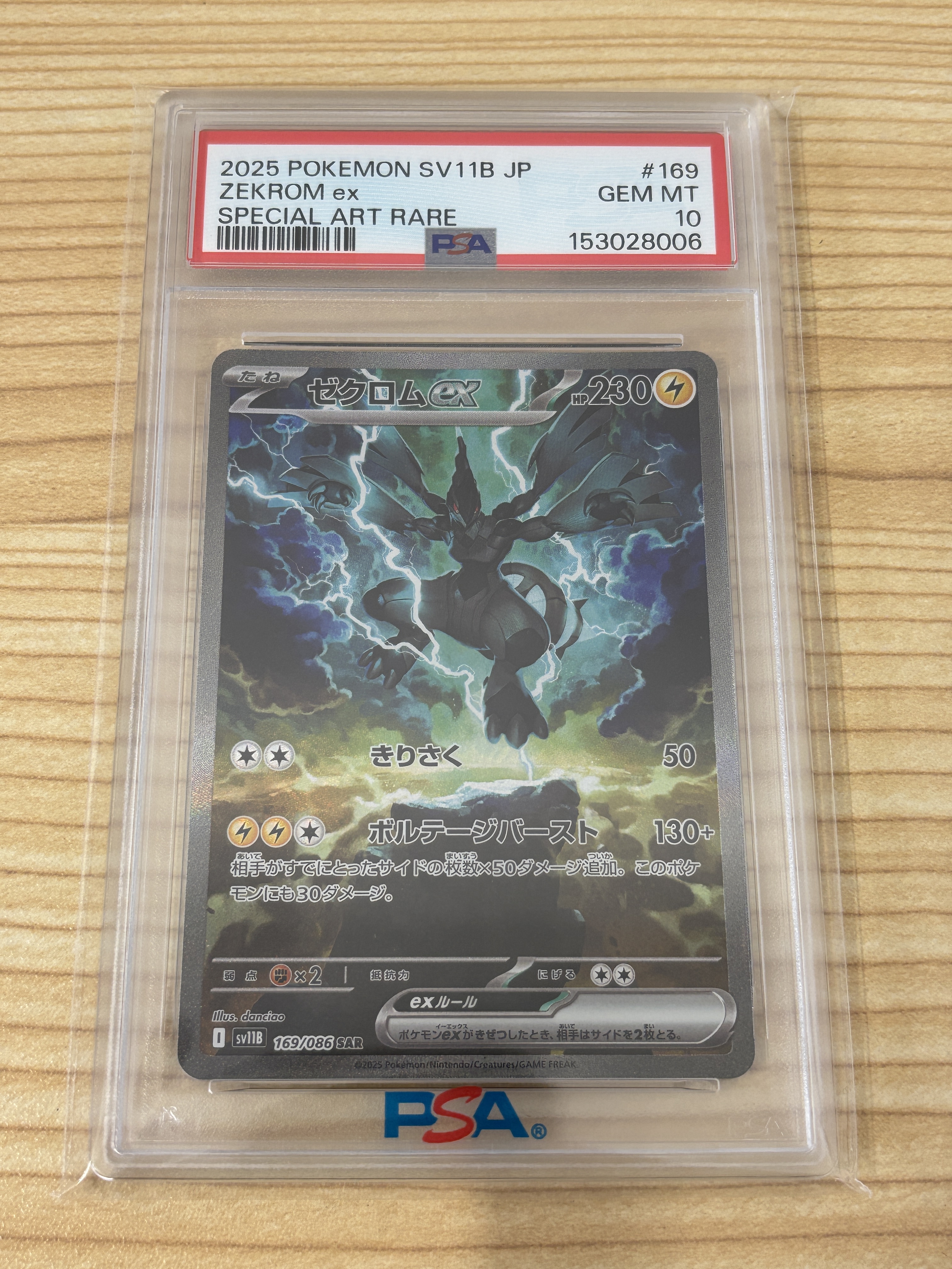 ゼクロムex SAR ポケモンカード SV11B 169/086 GEM MT PSA10(2026年7月