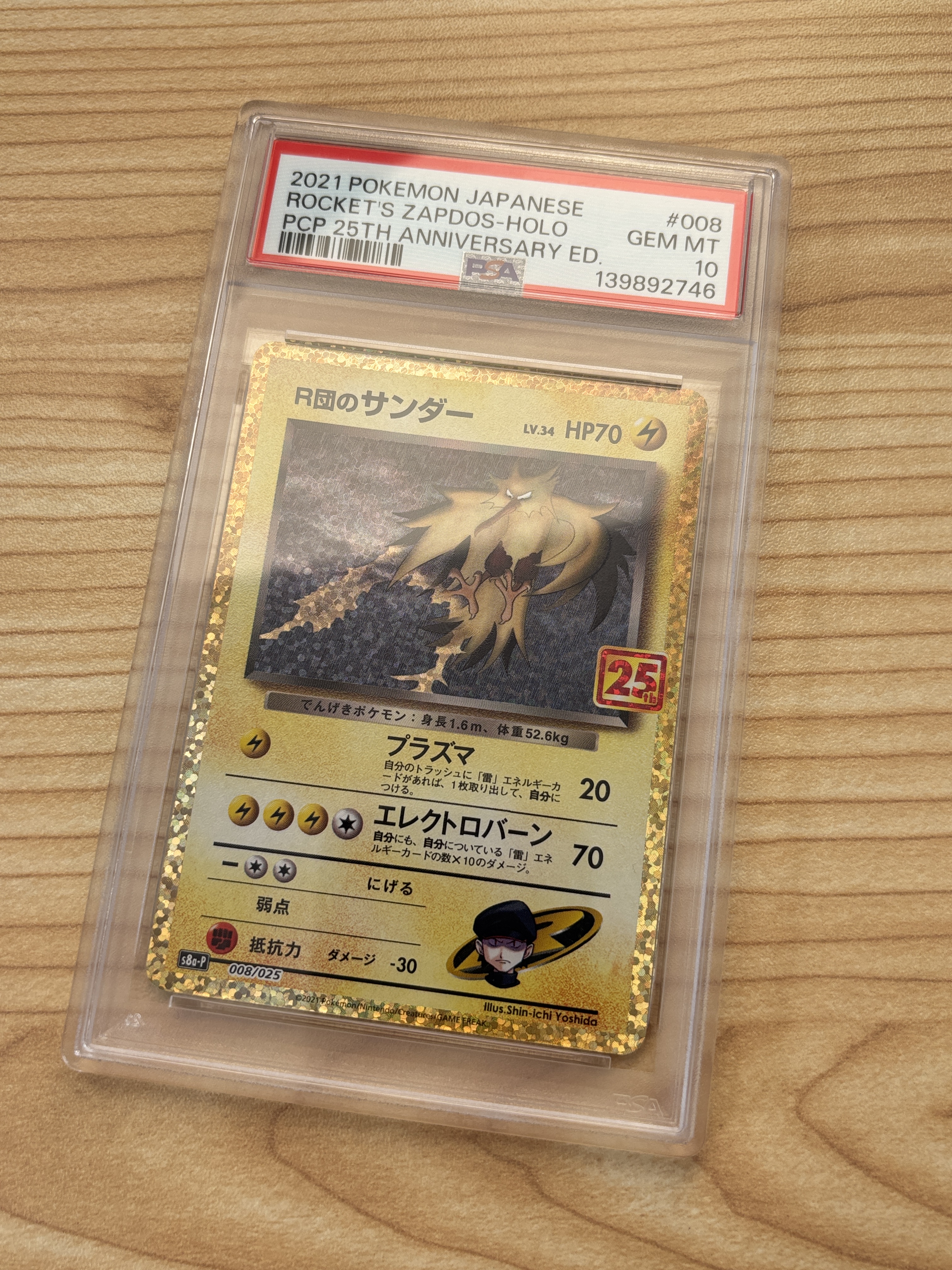 R団のサンダー 25th ANNIVERSARY EDITION 008 025 ポケモンカード